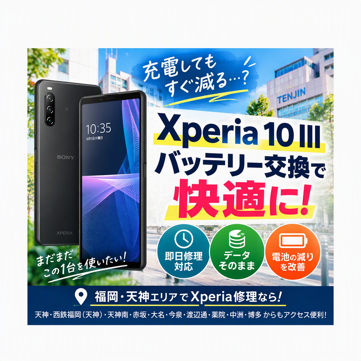 Xperia 10 IIIのバッテリー交換なら天神で即日修理！データそのままで対応！